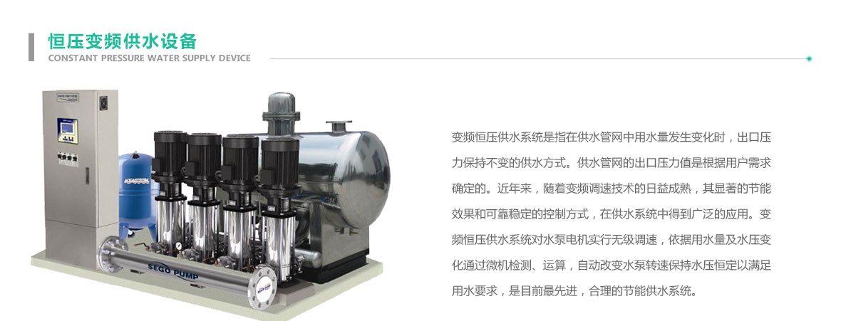 西安恒壓變頻供水設備